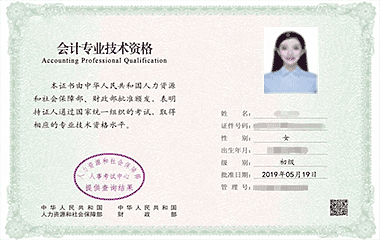 初中级会计职称