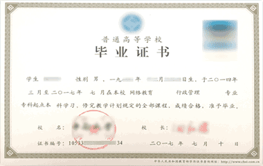 学历教育