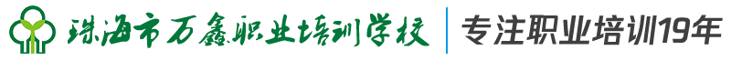 珠海电工焊工特种作业操作证培训_叉车初级会计职称营养师考证