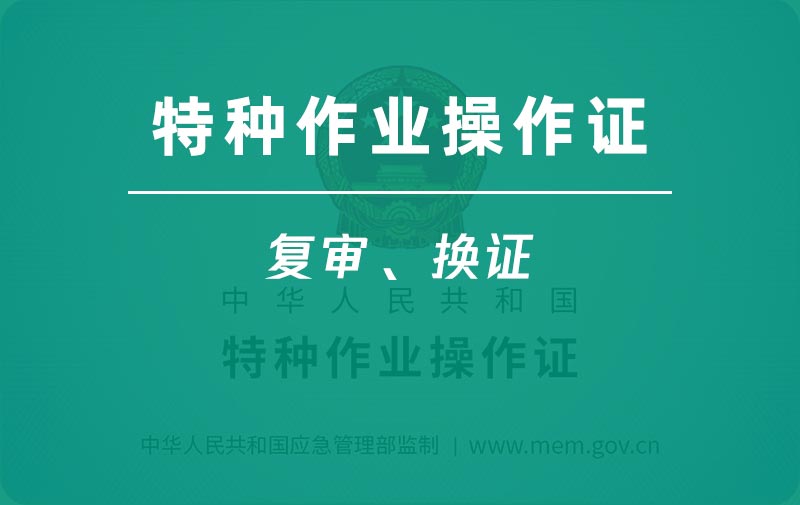 珠海电工证复审在哪里报名 图1